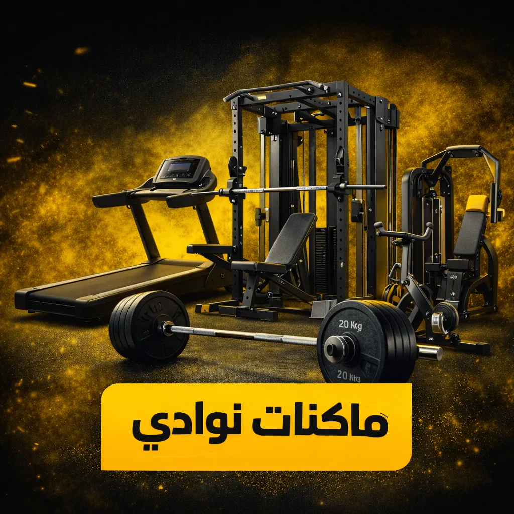 ماكنات نوادي