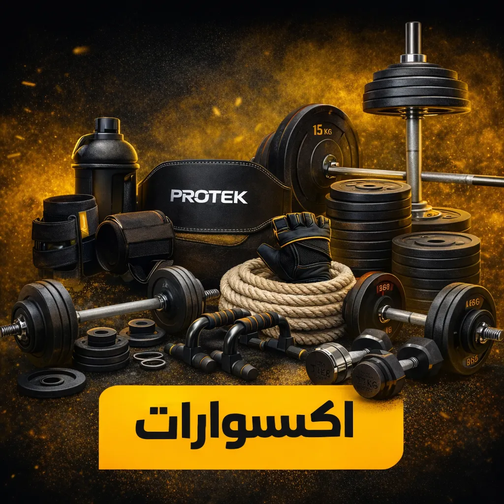 اكسسوارات