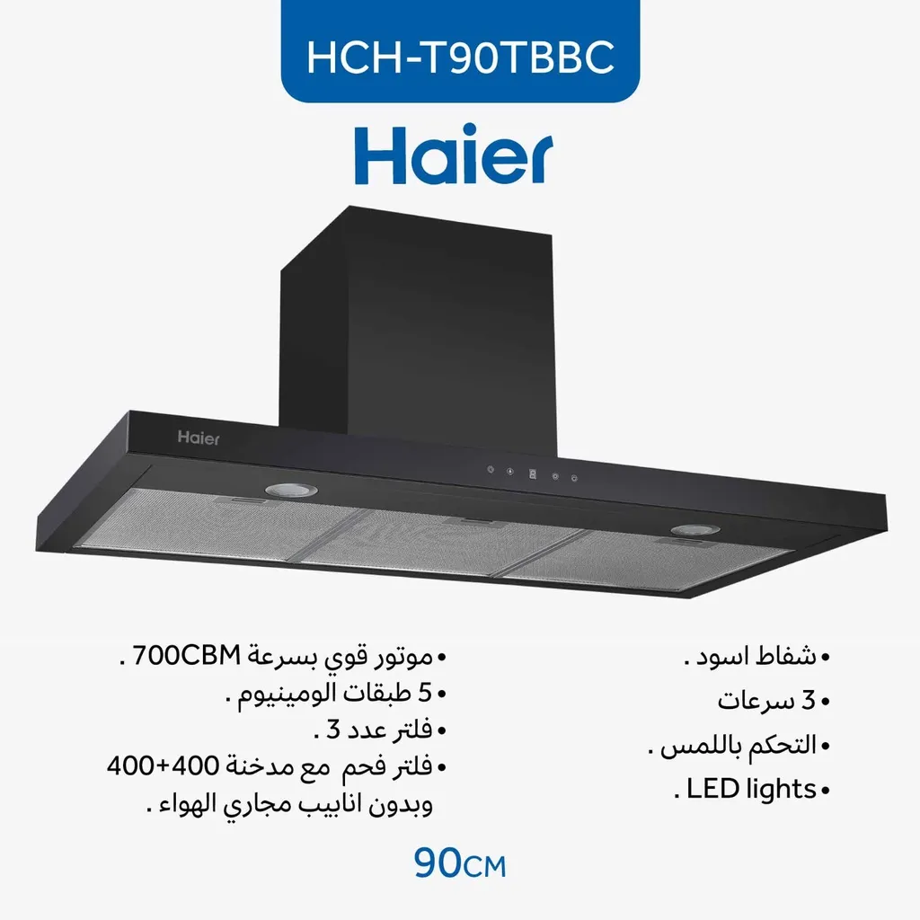 product-شفاط هاير مع مدخنة 90 سم ستانلس اسود HCH-T90TBBC.webp