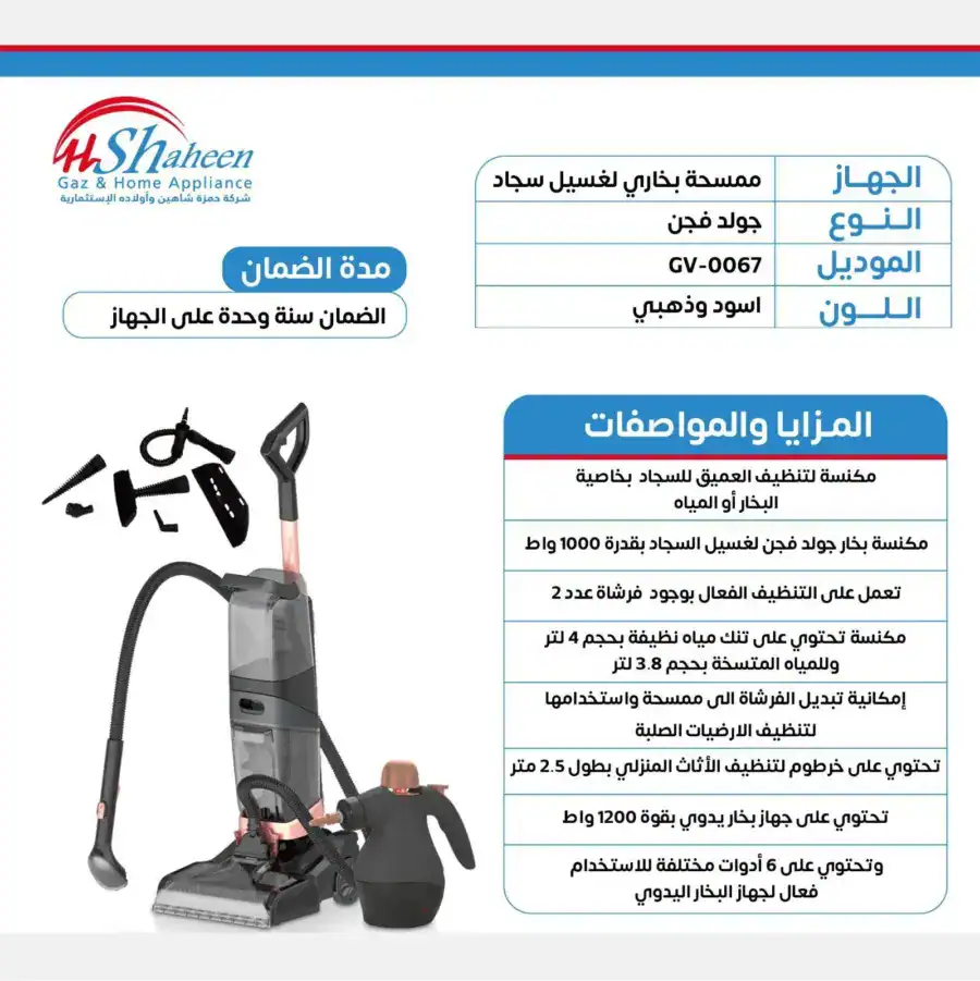 مكنسة بخار لغسيل السجاد جولد فيجن GV-0067 بقوة 1000 واط وفرشاي عدد 2