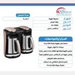غلاية قهوة مزدوج 1200 واط