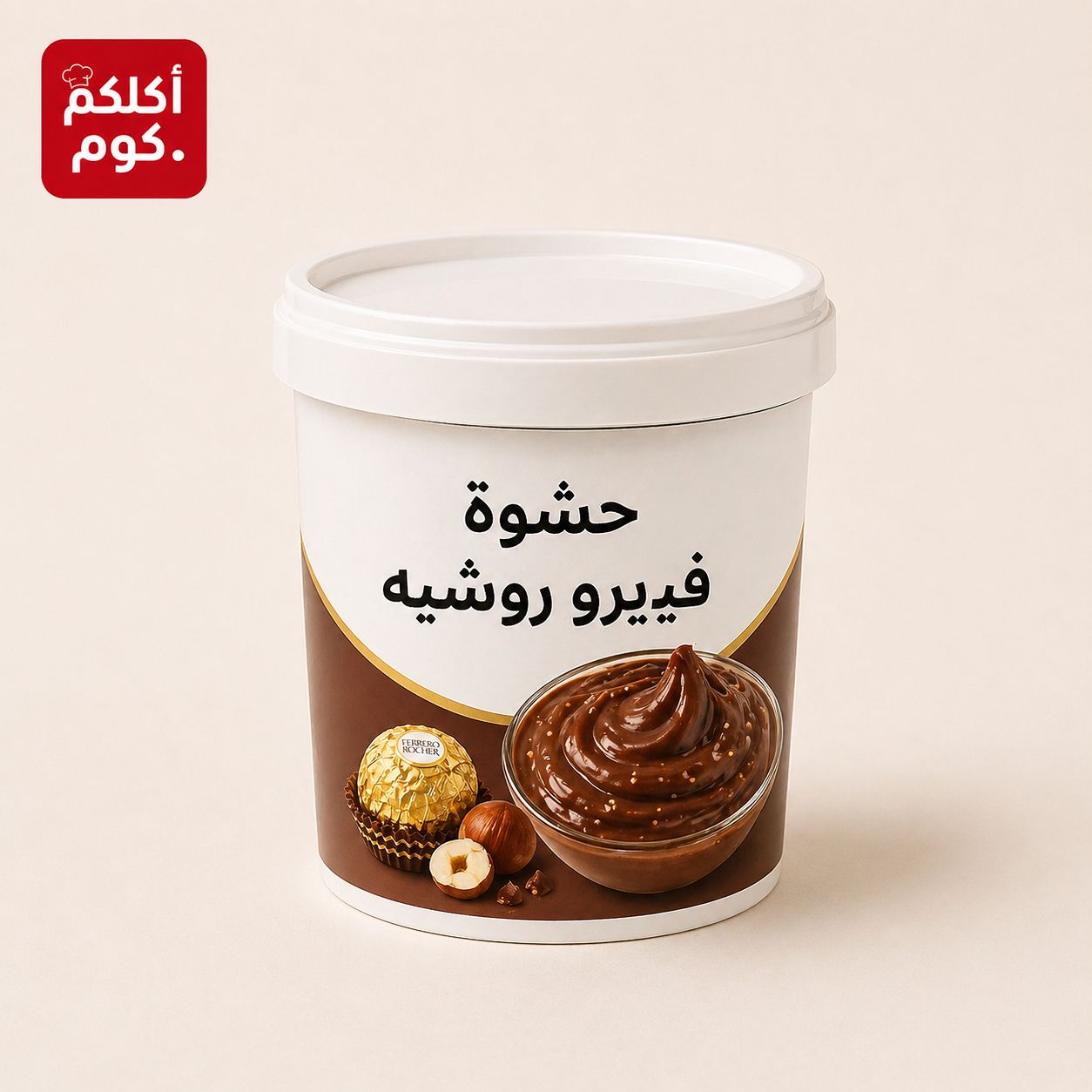 حشوة فيريرو روشيه
