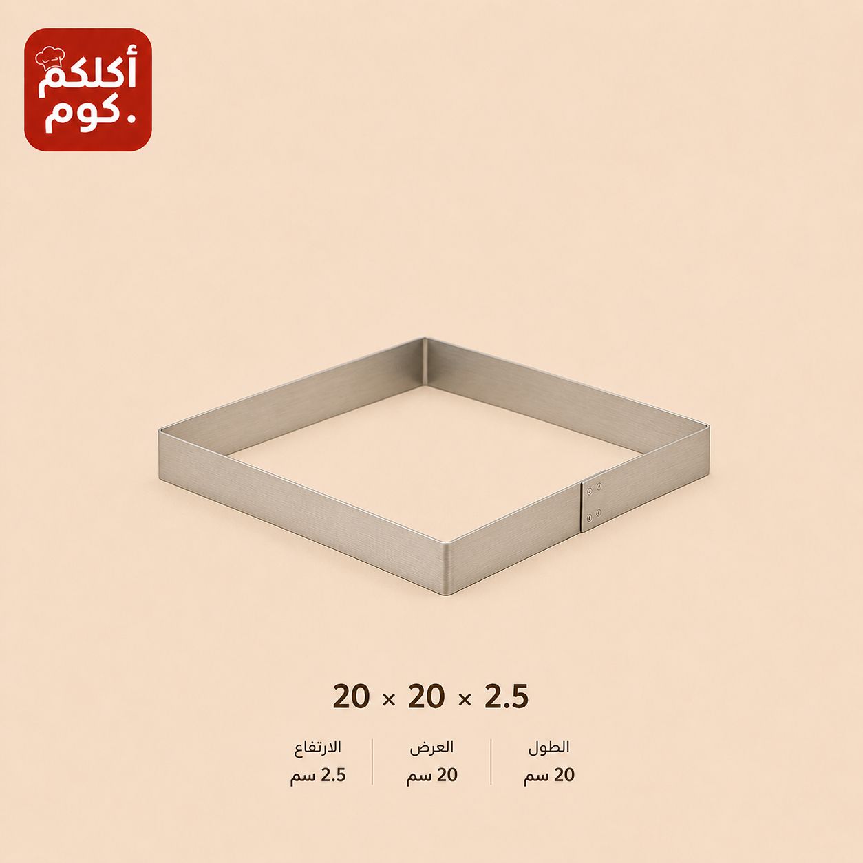 رينج المنيوم ثقيل حجم ٢٠*٢٠*٢.٥