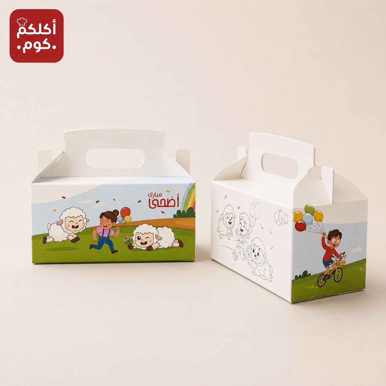 حقيبة عيد الاضحى مع واجهة التلوين