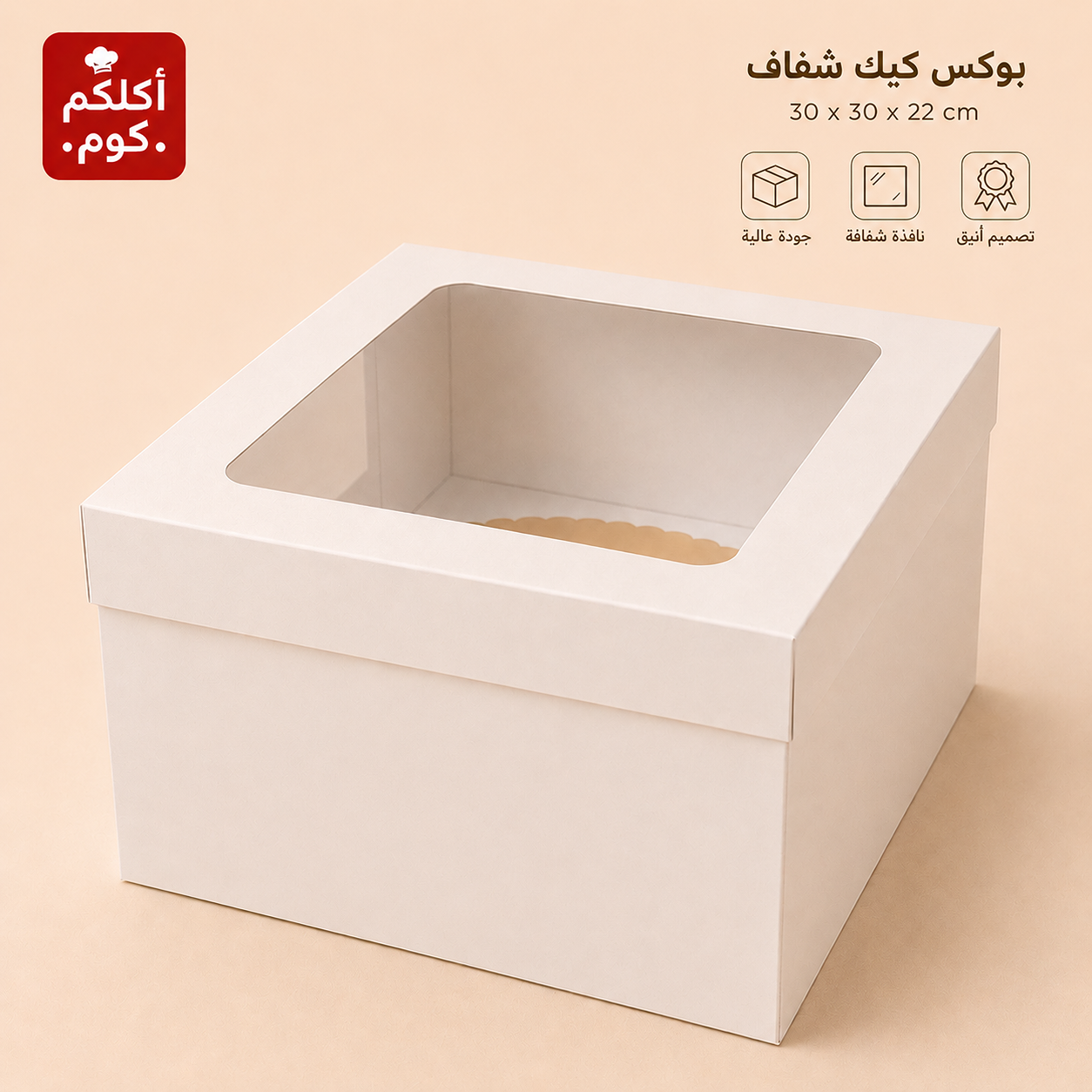 صندوق كيك شفاف مرتفع