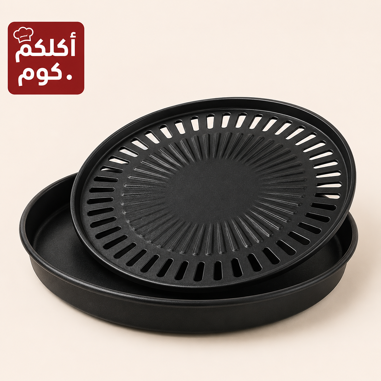 صحن الشواء المثقوب لتصفية السوائل