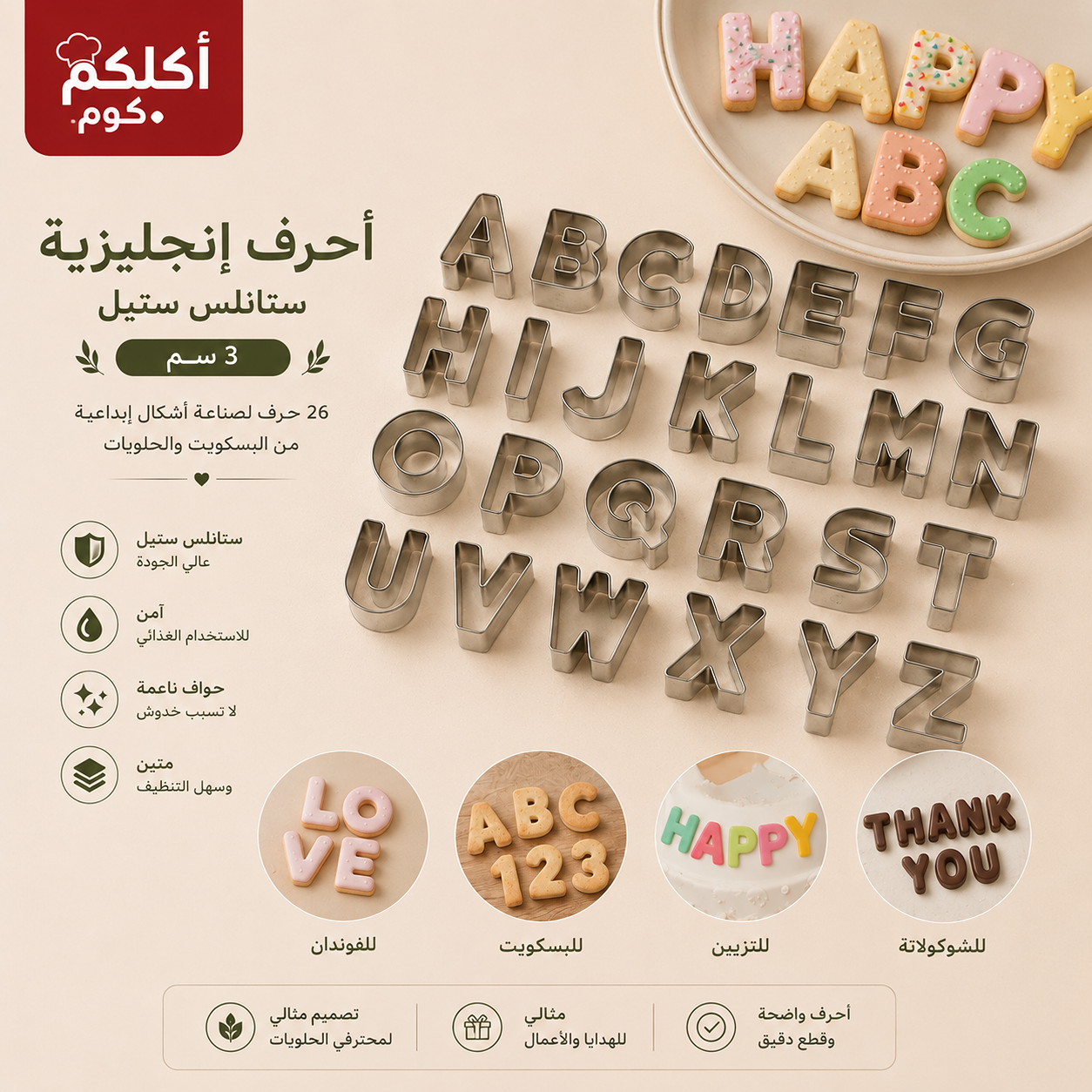 قطاعات ستانلس حروف انجليزية