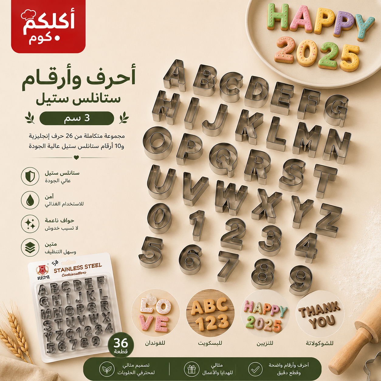 قطاعات ستانلس حروف وارقام انجليزية