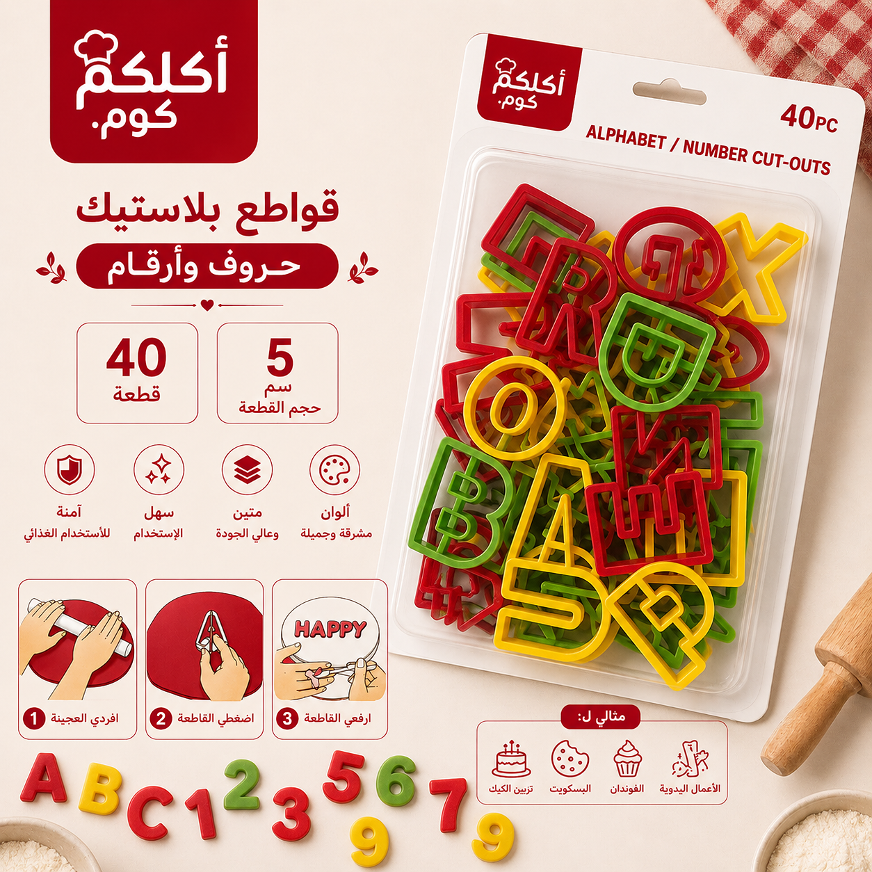 قطاعات حروف وارقام بلاستيك