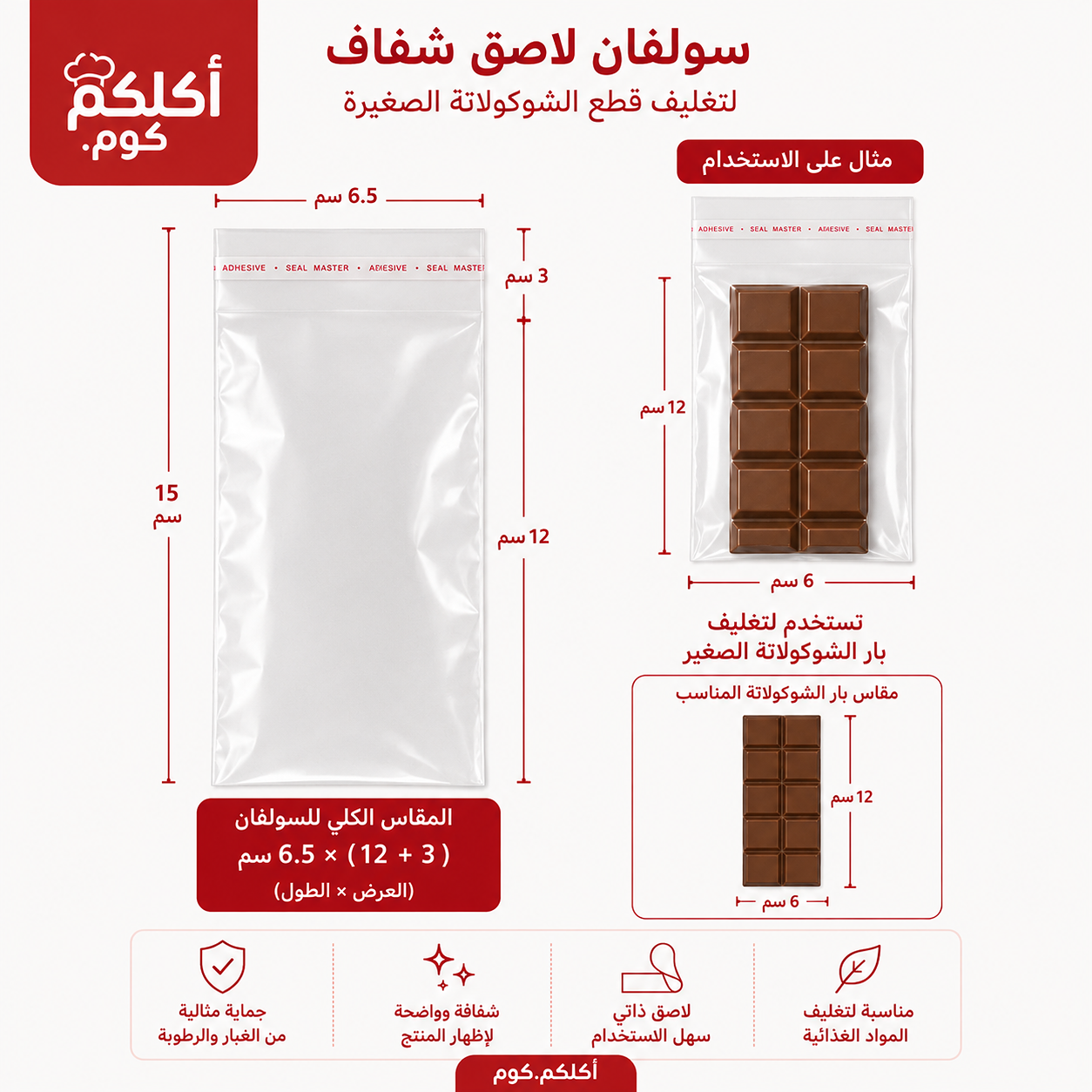 سلوفان الواح الشوكولاتة صغير