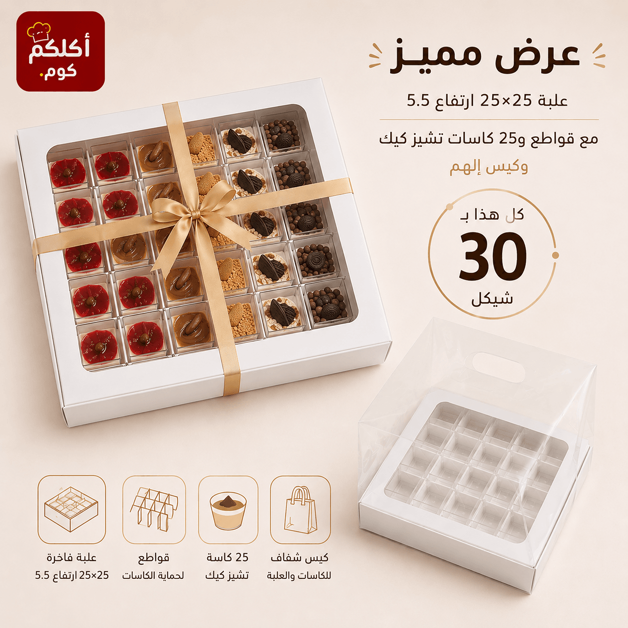 باكج كاسات تشيز كيك
