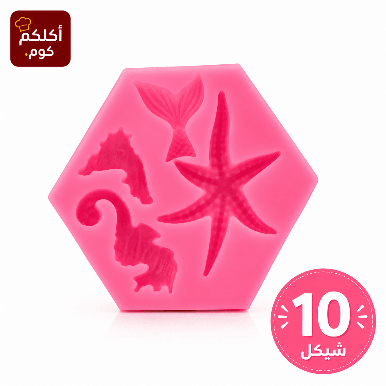 قالب سيليكون صغير اشكال بحرية