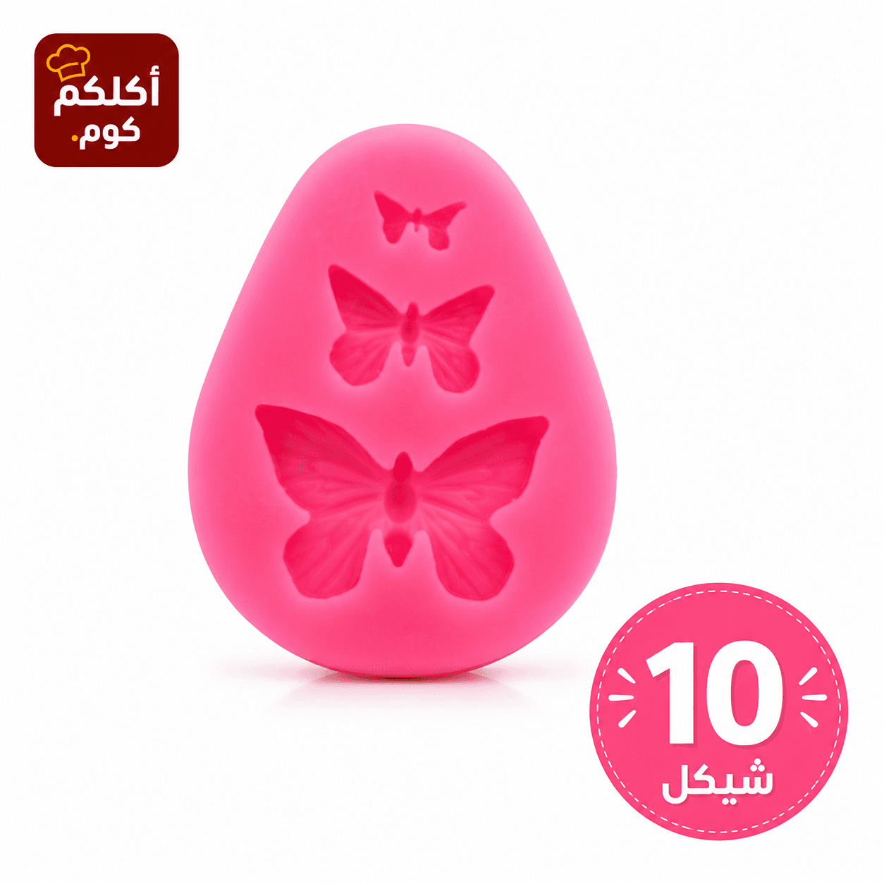 قالب سيليكون فراشات صغير