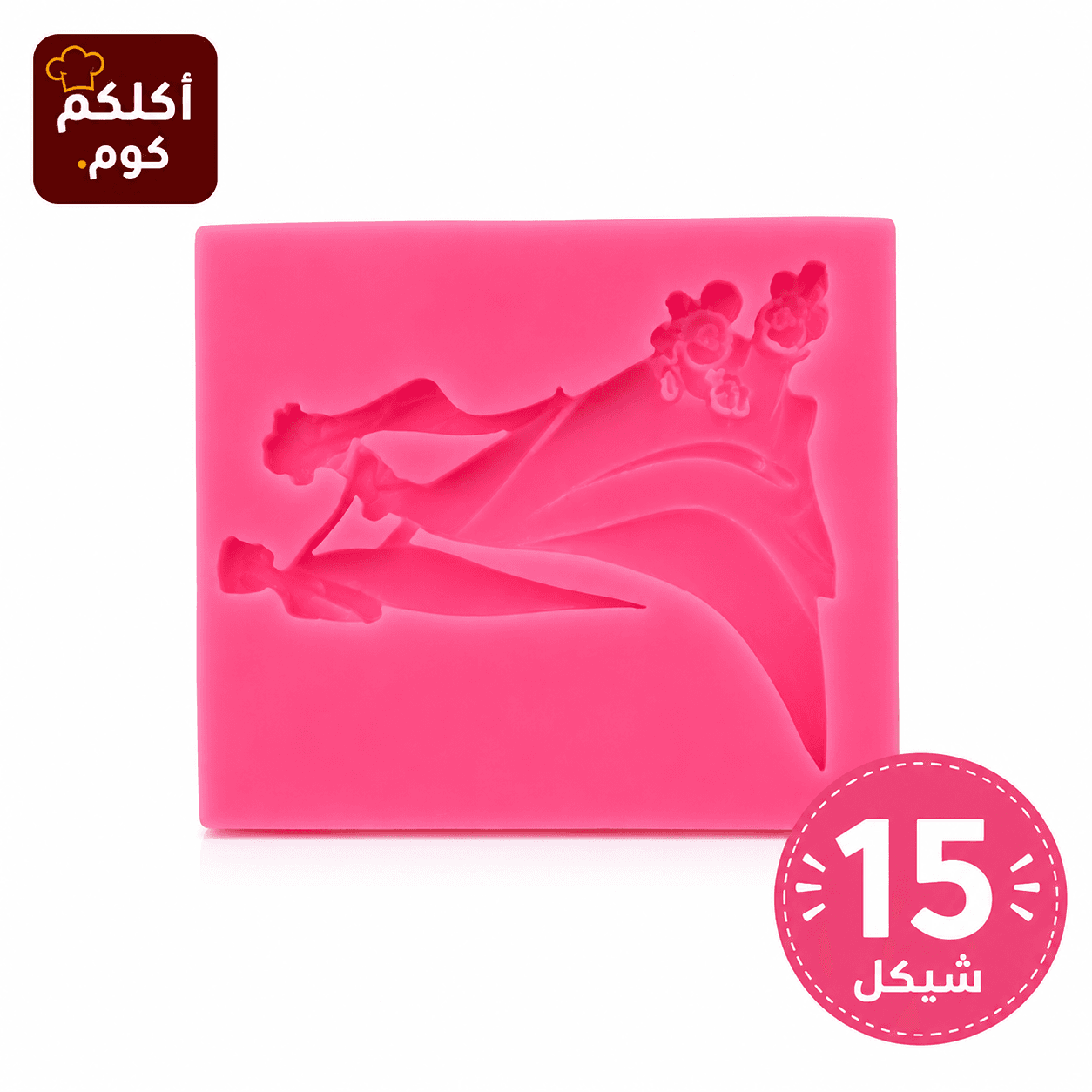 قالب سيليكون صغير شكل عرسان