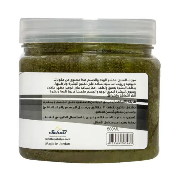 صنفرة للوجه والجسم بالفحم