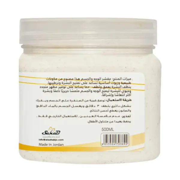 مقشر للوجه والجسم بالكركم