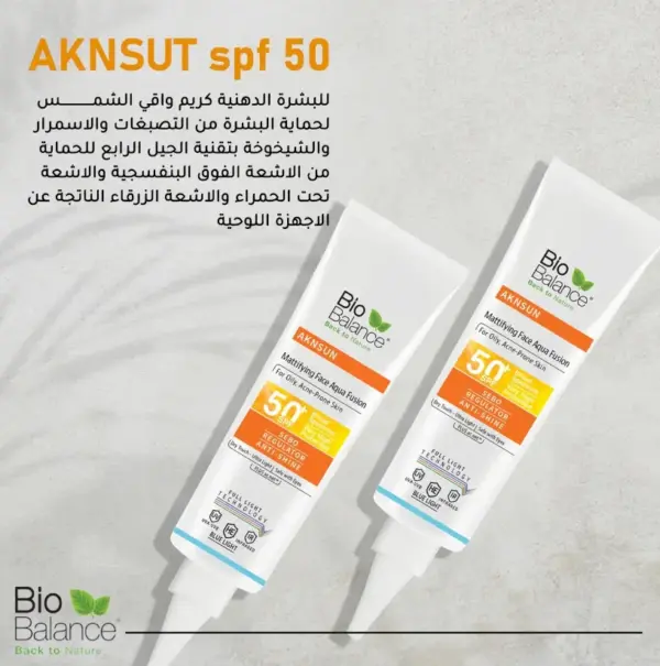 بايو بالانس واقي شمسي للبشرة الدهنية بعامل حماية 50