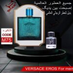 Shaik M75 Versace Eros (50ml)