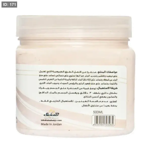 صنفرة للوجه والجسم بالمانجو