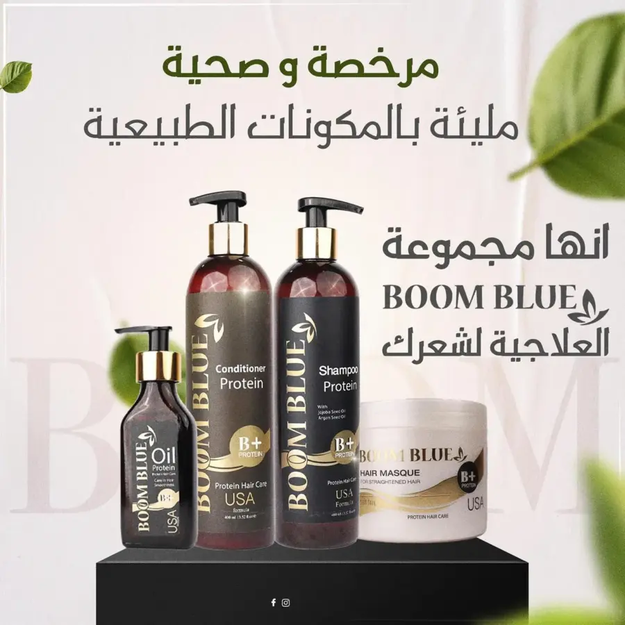 بوم باكج أزرق 4*1 كيراتين وبروتين