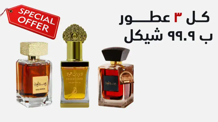 عرض العطر الملكي من MPF