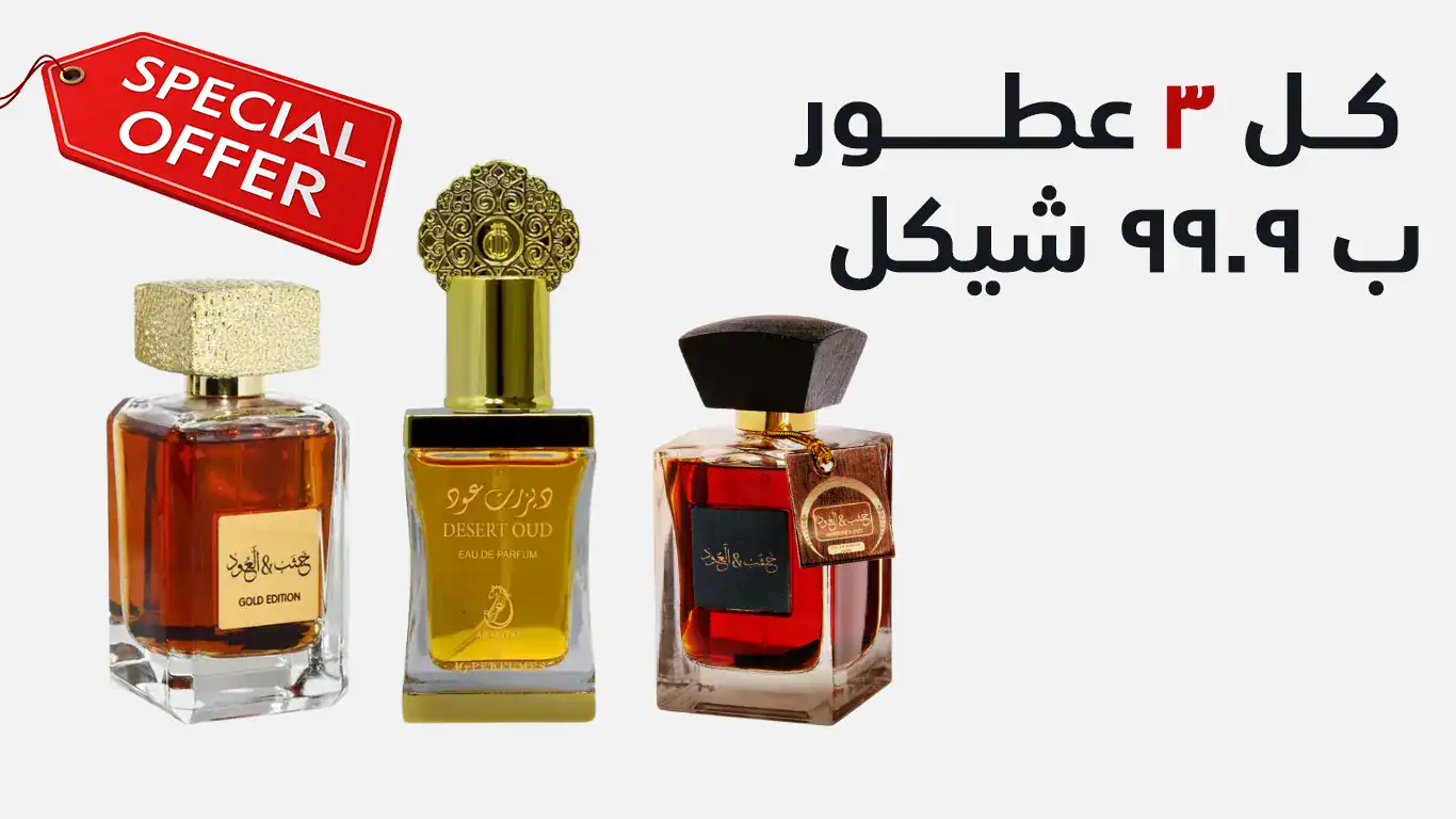 عرض العطر الملكي من MPF