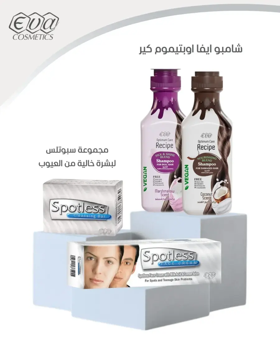 شعرك أقوى، وبشرتك أصفى مع إيفا أوبتيموم وسبوتليس.