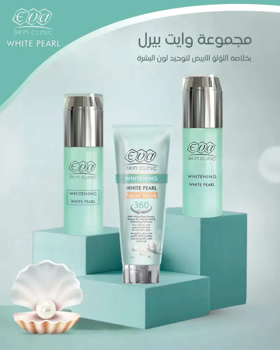 مجموعة إشراقة اللؤلؤ لبشرتك ✨
