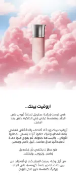 عساف أروقيت بينك (200 مل للنساء) - **طلب مسبق**