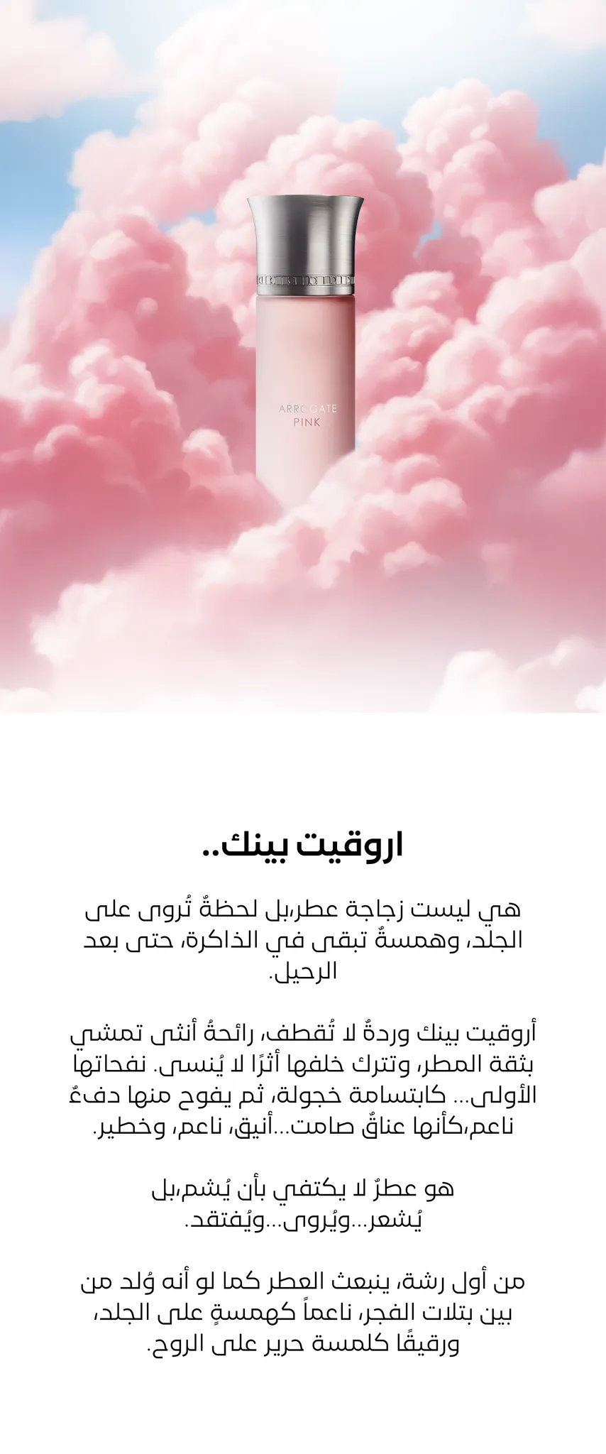 عساف أروقيت بينك (200 مل للنساء) - **طلب مسبق**