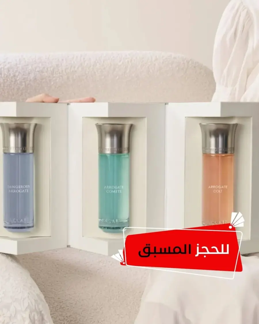 مجموعة أروجيت من عطور عساف (3 عطور للجنسين - 200 مل) - **حجز مسبق**