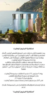 مجموعة أروجيت من عطور عساف (3 عطور للجنسين - 200 مل) - **حجز مسبق**