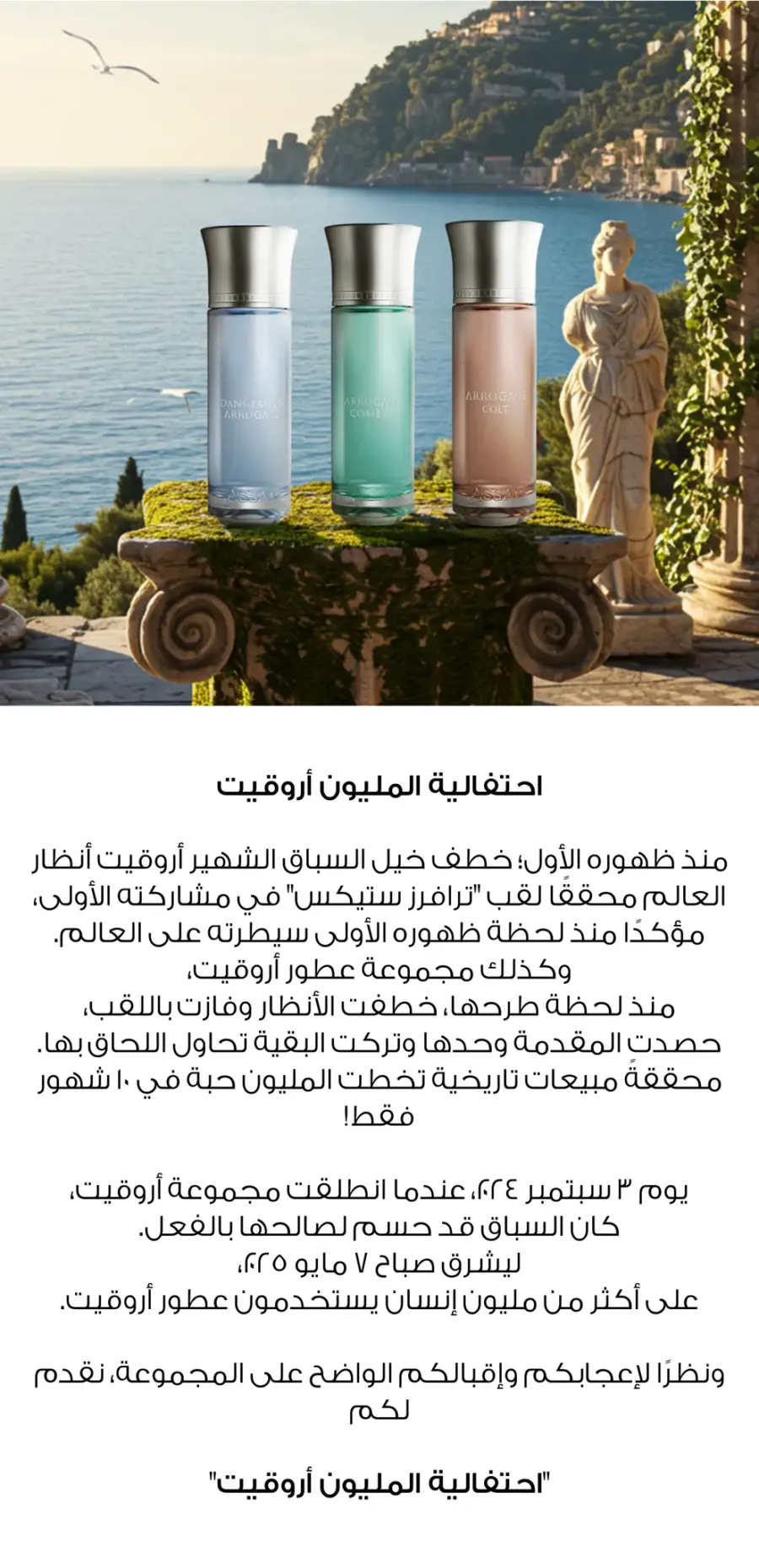 مجموعة أروجيت من عطور عساف (3 عطور للجنسين - 200 مل) - **حجز مسبق**