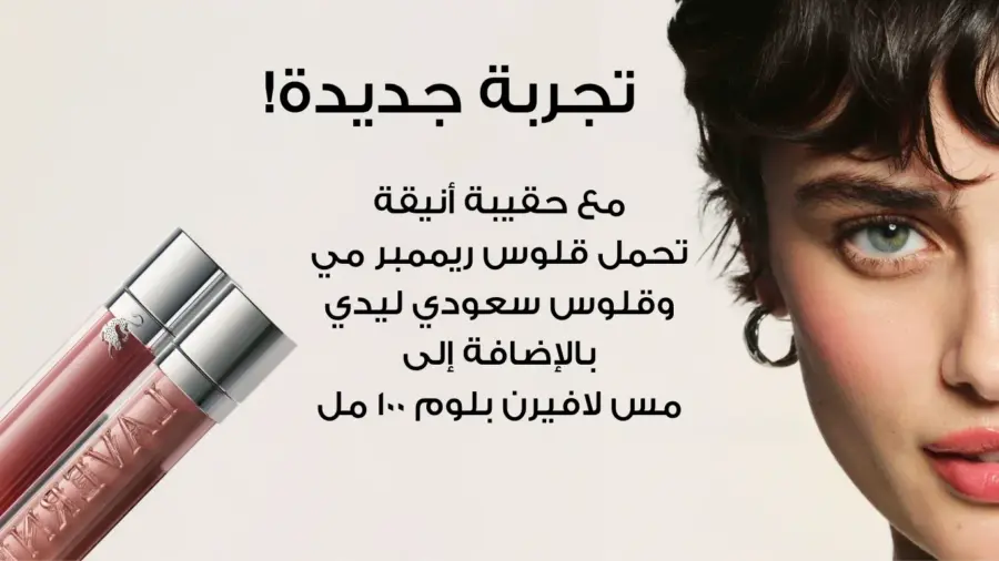 مجموعة لافيرن بيوتي
