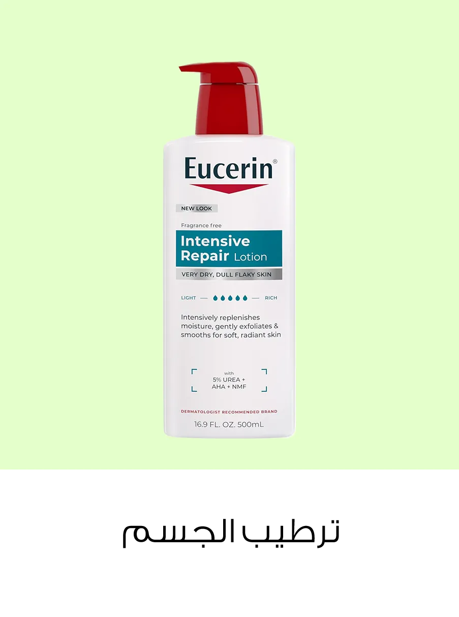 product-ترطيب الجسم.webp
