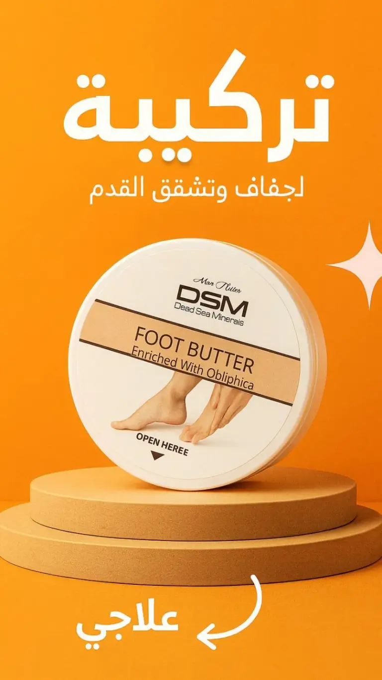 زبدة القدم (Foot Butter) من مجموعة DSM