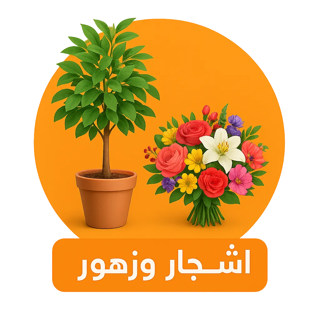 أشجار وزهور