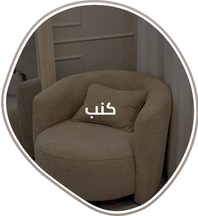 product-كنب.webp
