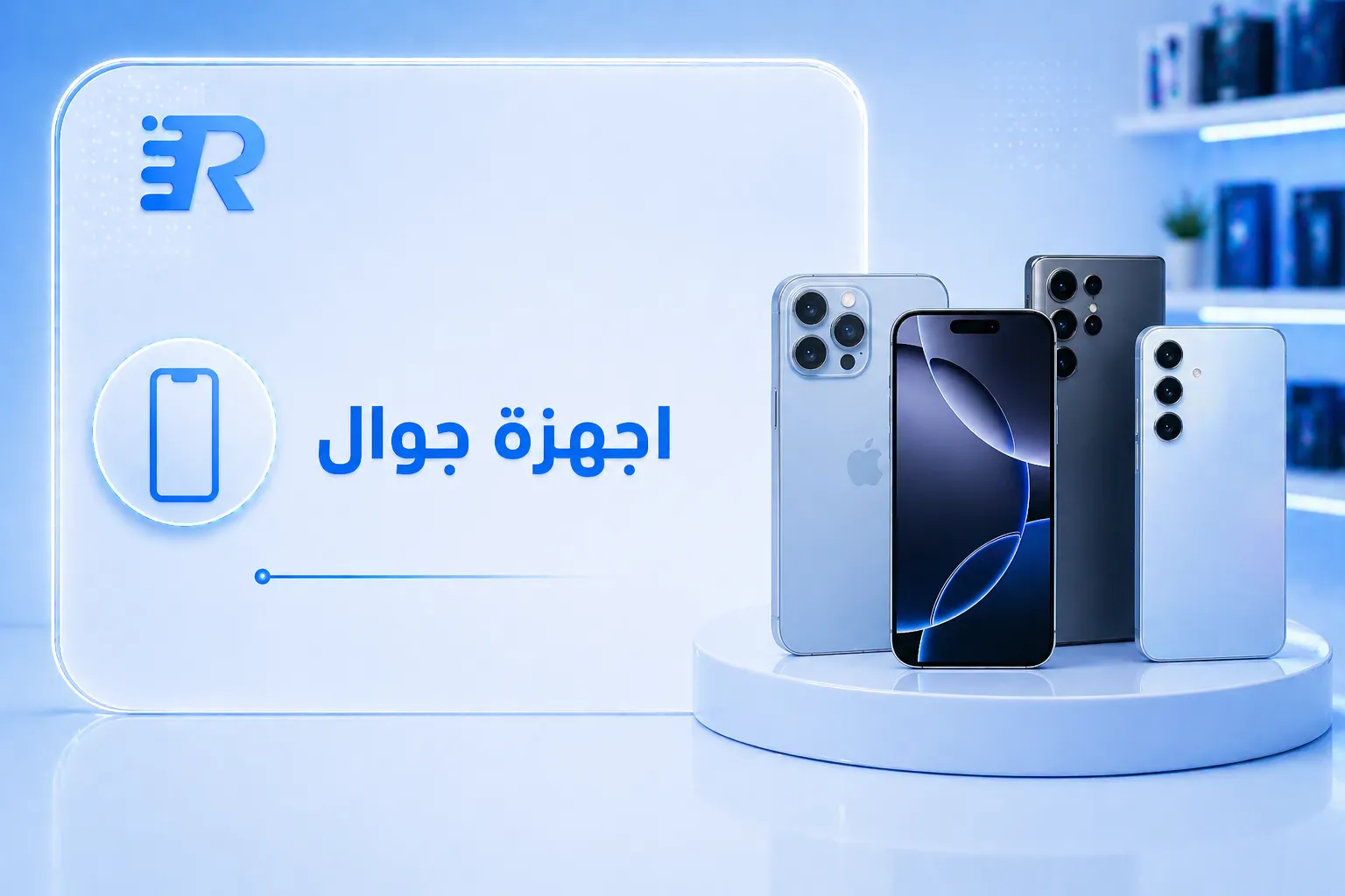 اجهزة جوال
