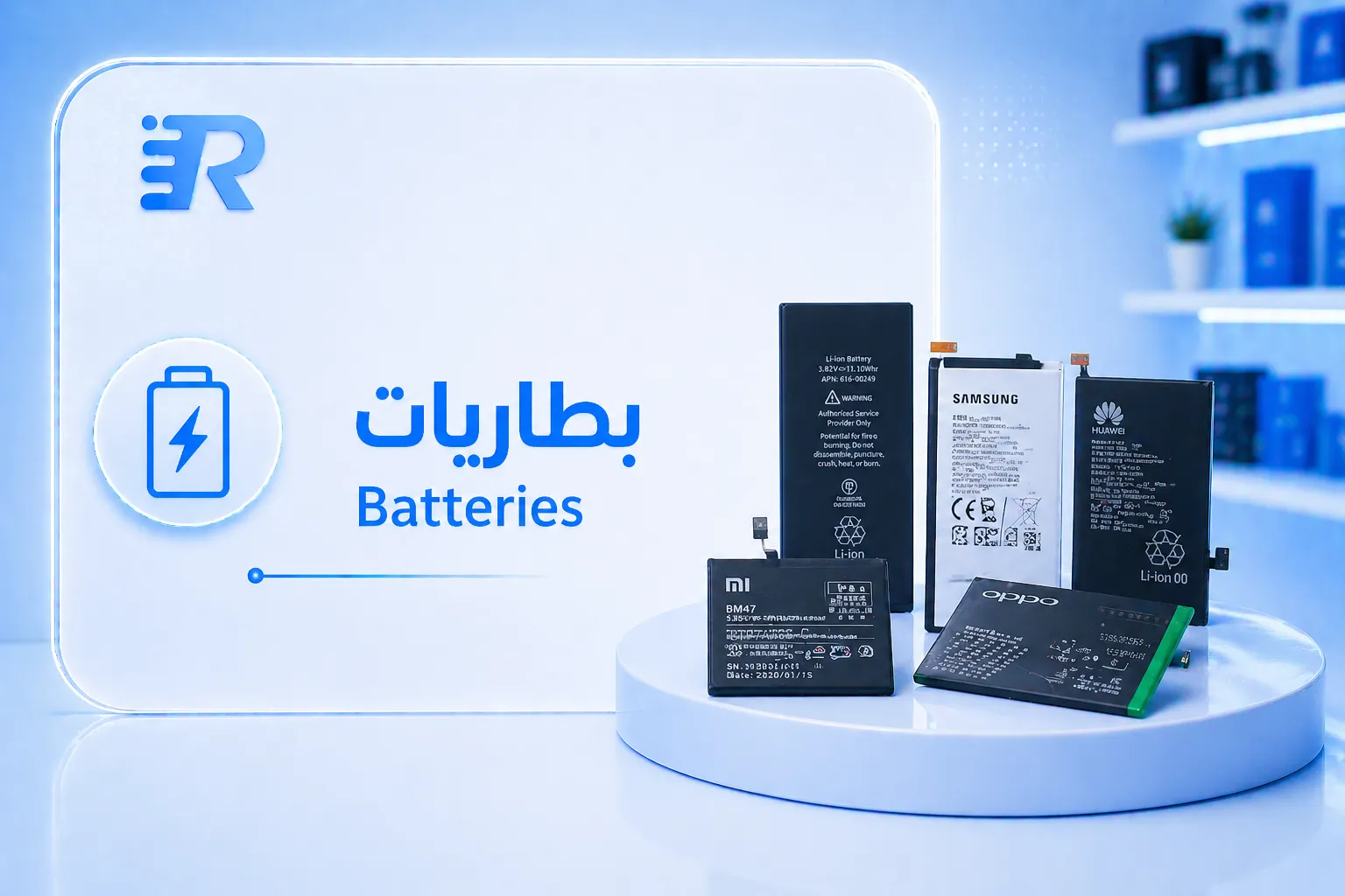 بطاريات batteries