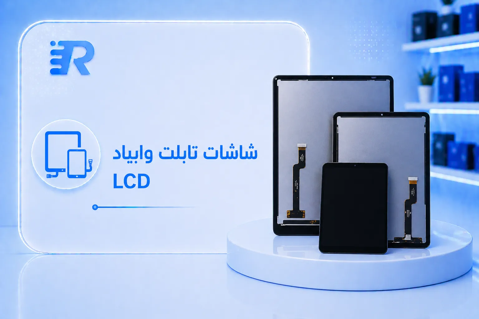 شاشات تابلت وايباد LCD