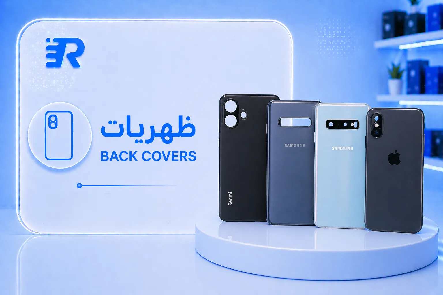 ظهريات BACK