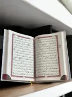 مصحف كامل