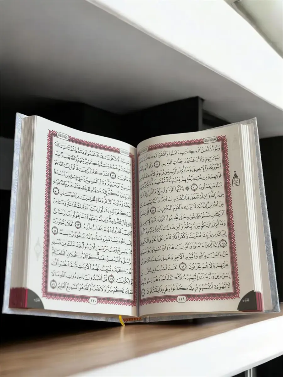 مصحف كامل