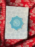 مصحف كامل