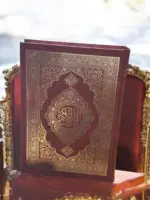 مصحف كامل