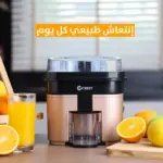 عصارة حمضيات مزدوج اسود برونزي CR-5070