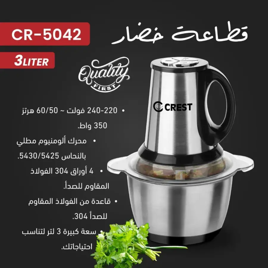 فرامة خضار ستانلس فضي اسود CR-5043