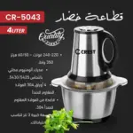 فرامة خضار ستانلس فضي اسود CR-5043