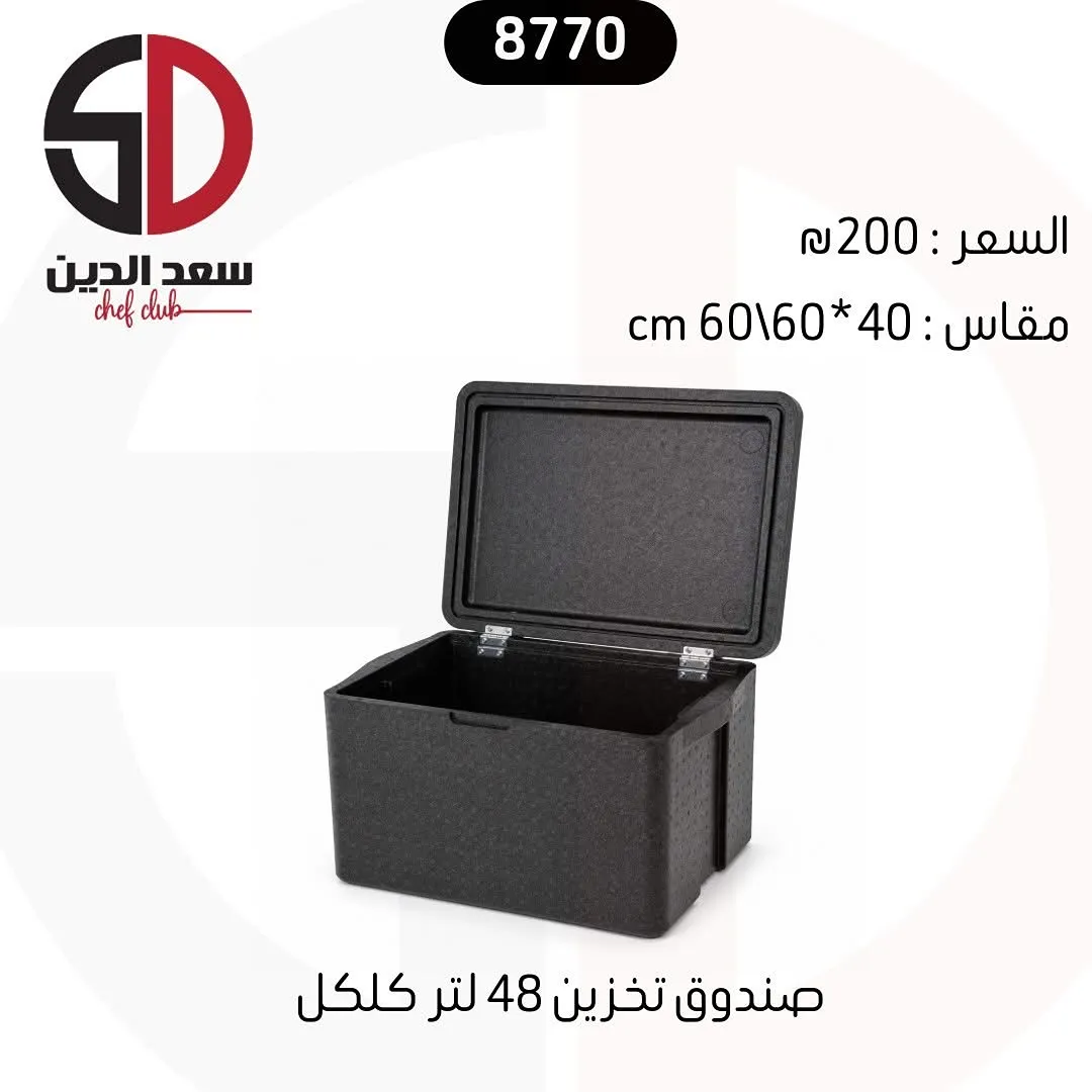 صندوق تخزين 48 لتر 25829